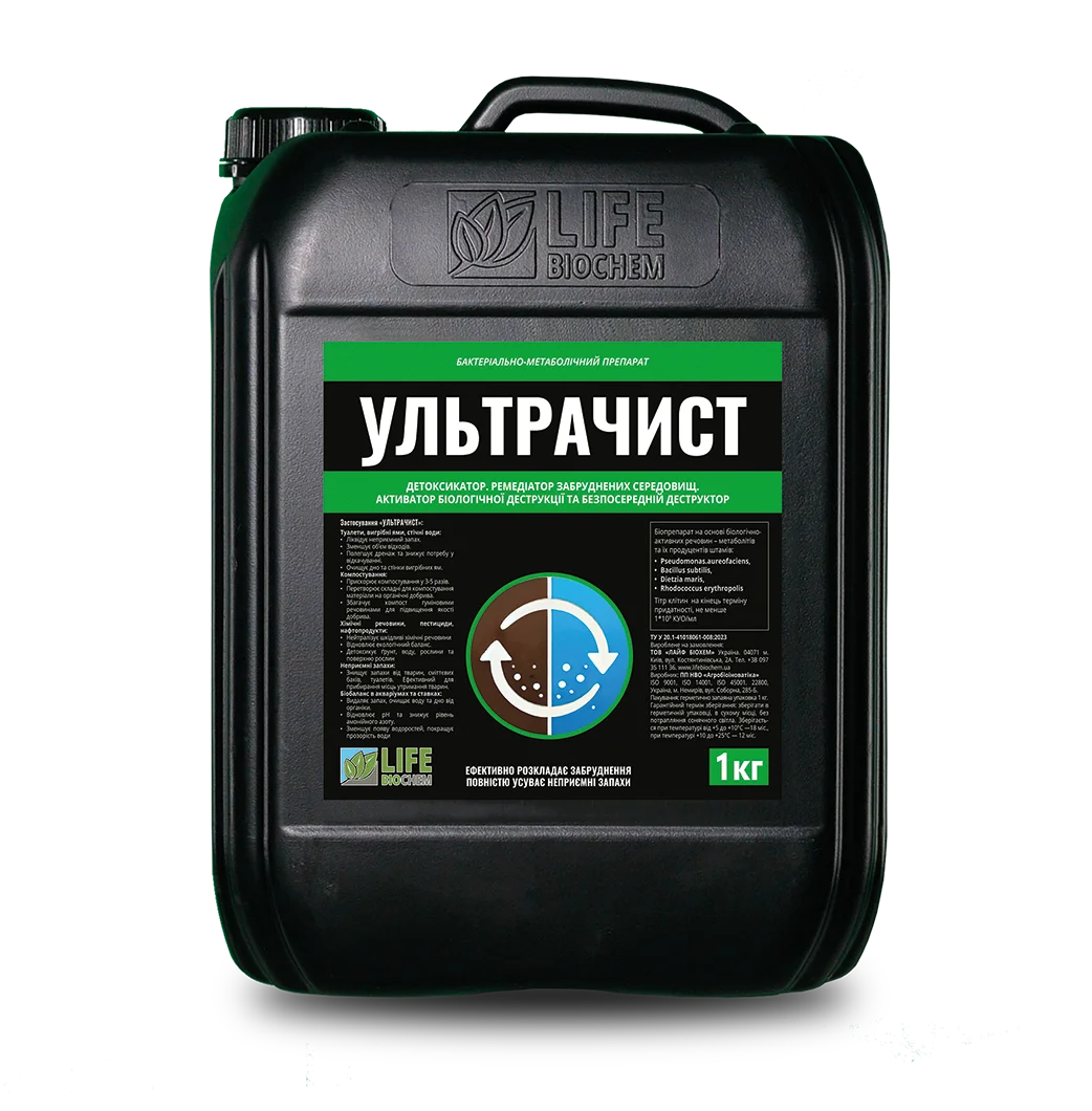УЛЬТРАЧИСТ